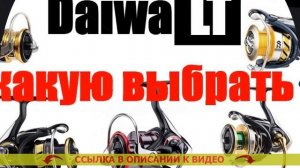 Катушка Daiwa 3000 купить