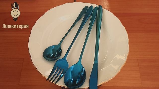 Столовые приборы Modern-7 Blue