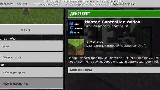 как скачать master controller addon