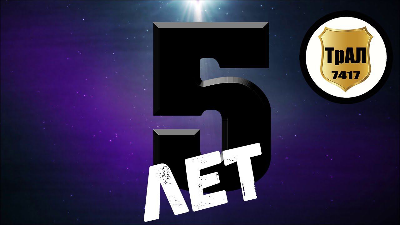 5 лет компании "ТрансАвтоЛайн". смотреть онлайн