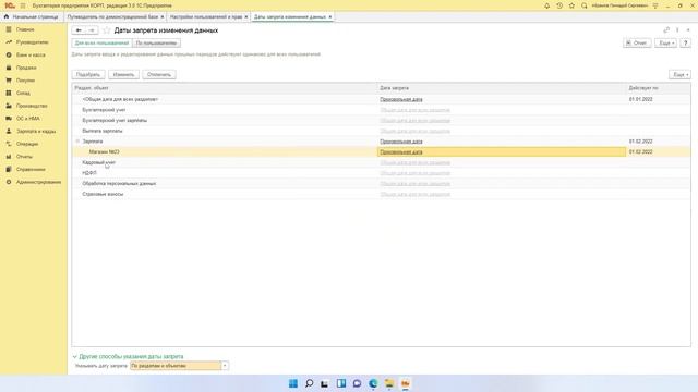 Запретить пользователям изменять документы | Дата запрета редактирования | Настройка 1С смотреть онлайн