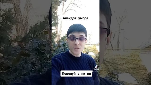Анекдоты от Элика  ты целуй меня везде