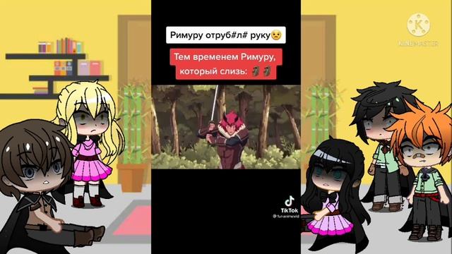 реакция учеников Римуру на него смотреть онлайн
