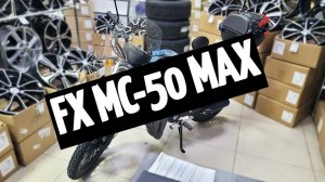 Мопед FX MC-50 Max (125) зеленый