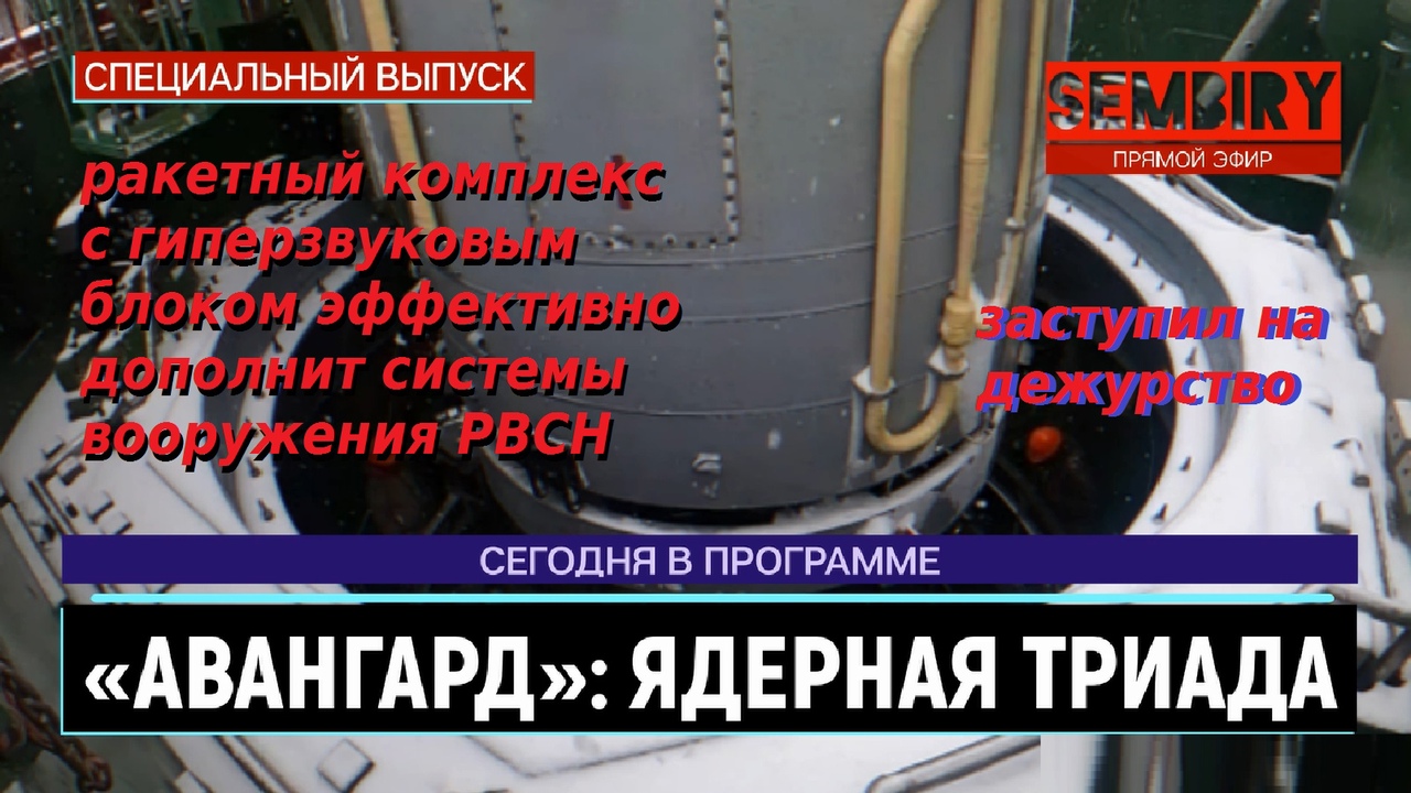 АВАНГАРД: РАКЕТНЫЙ КОМПЛЕКС РОССИИ. УСТАНОВКА. ЕЖЕДНЕВНО. СПЕЦ-ВЫПУСК от 24.12.2022 смотреть онлайн