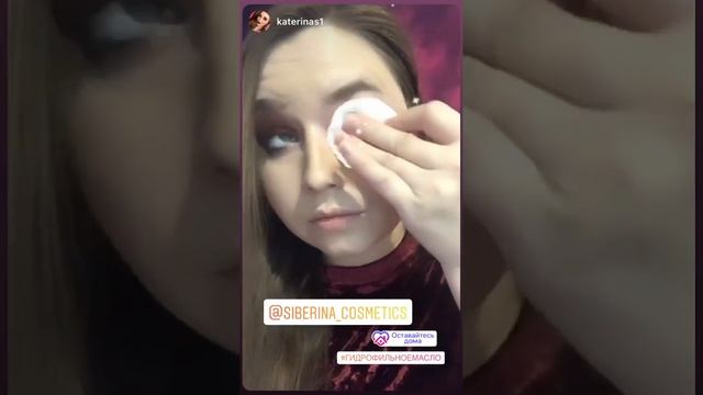 ГИДРОФИЛЬНОЕ МАСЛО ДЛЯ УМЫВАНИЯ "ОЧИЩАЮЩЕЕ"
100% натуральных ингредиентов SIBERINA