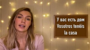 10 урок Испанский с нуля до автоматизма