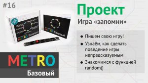 Программирование Arduino для начинающих — Игра «запомни». Пишем свою игру!Знакомимся с random() #16