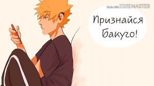 Шип озвучка #1/хх мини комиксов по МГА/Моей геройской академии  Бакушима/Кирибаку