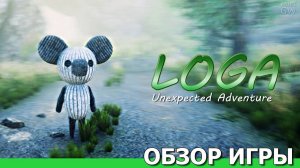 LOGA: Unexpected Adventure , 2020 ➤ПРИКЛЮЧЕНИЯ ПОЖИРАТЕЛЯ ПЕЧЕНЕК. ОБЗОР ИГРЫ. ПЕРВЫЙ ВЗГЛЯД.