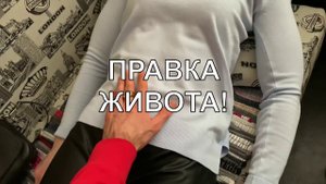 ПРАВКА ЖИВОТА С ПОМОЩЬЮ ПРОБУЖДЕНИЯ КУНДАЛИНИ! Массаж внутренних органов живота самостоятельно!