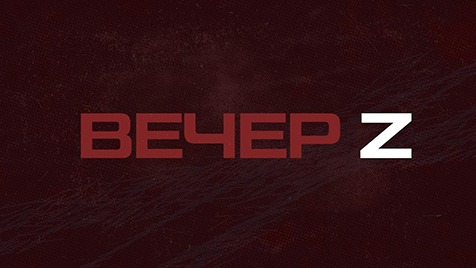  ⚡️Вечер Z с Валерием Жуком | Соловьёв LIVE | 13 декабря 2022 года