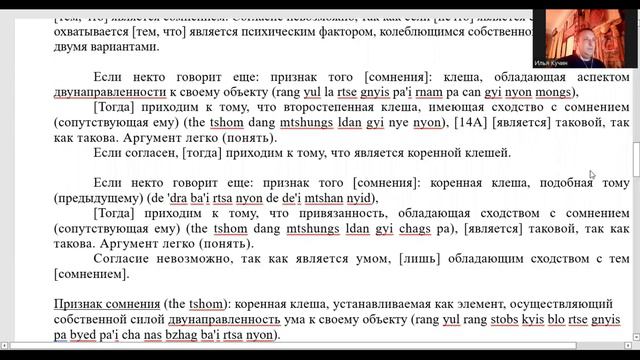Ум и знание (Лориг) #11. Не постигающий ум. Сомнение