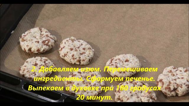 Миндальное печенье