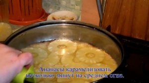 «Перевернутый» пирог с ананасами / Upside Down Pineapple Pie