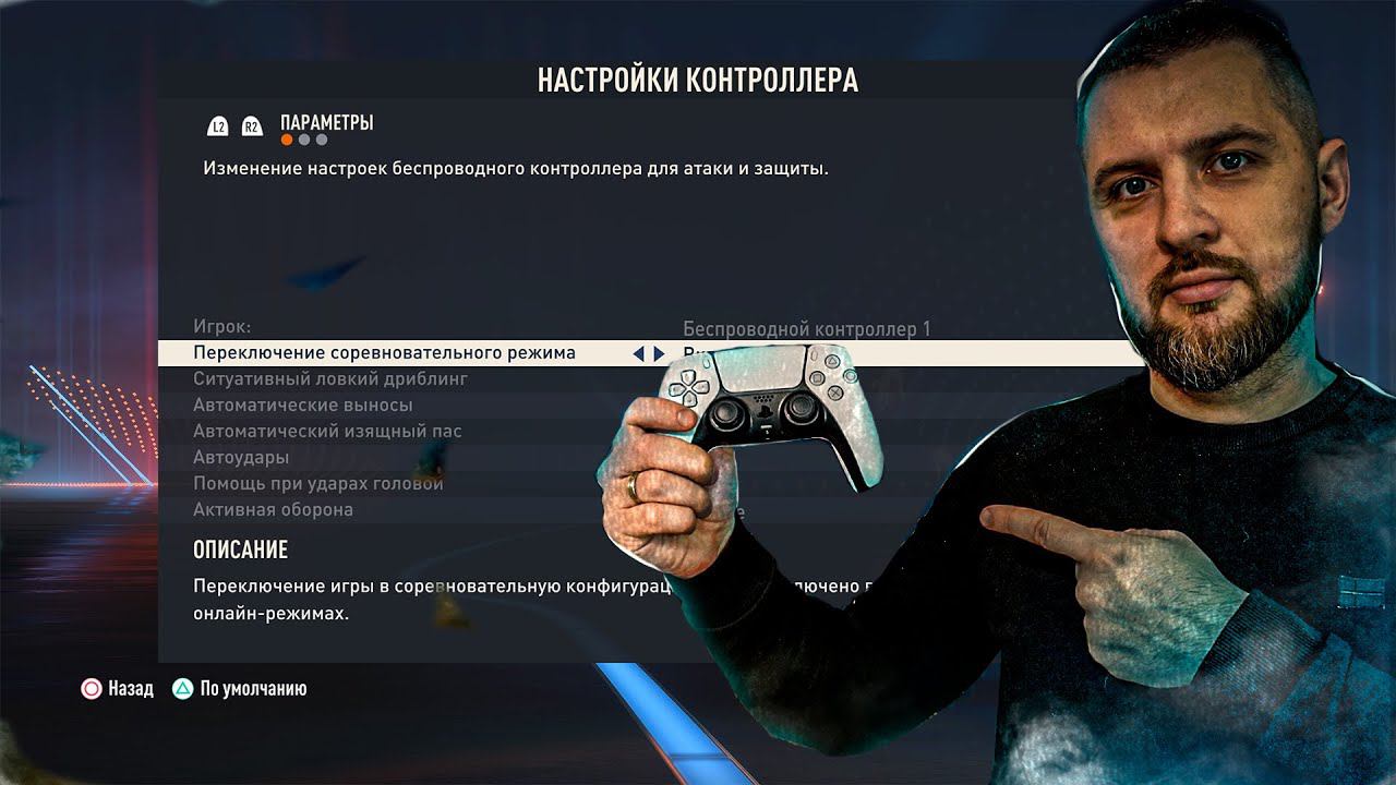 ЛУЧШИЕ НАСТРОЙКИ FIFA 23: УПРАВЛЕНИЕ, МОЯ КАМЕРА И ДРУГИЕ ПАРАМЕТРЫ