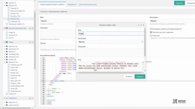 MODX Revolution урок 19 Вывод статей на сайте MODX Revolution смотреть онлайн