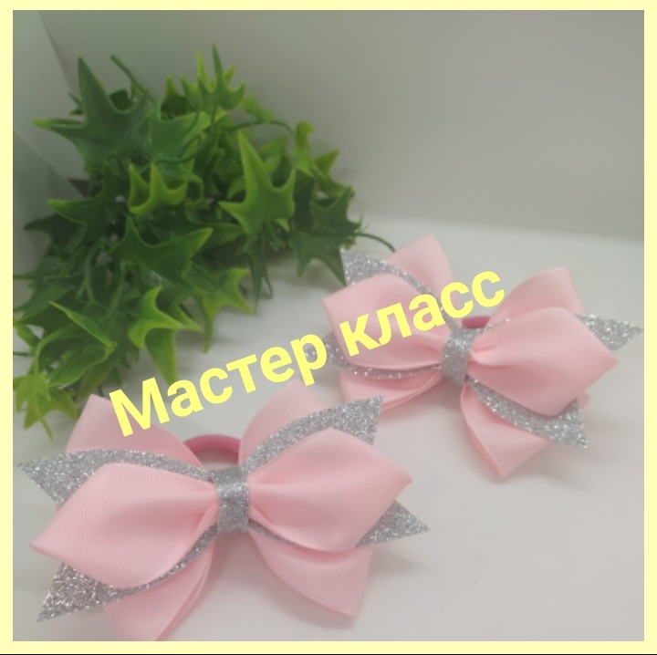 Эти бантики очень простые, посмотрите и убедитесь сами! #ручнаяработа #мастеркласс
