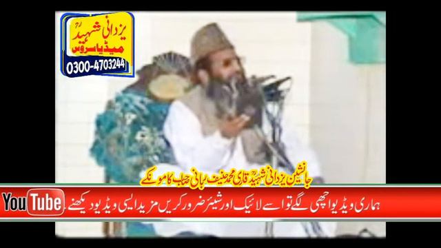 What is the reality of Karbala?|Qari Mohammad Hanif Rabbani Sb Old |03004703244|واقعہ کربلہ حقیقت