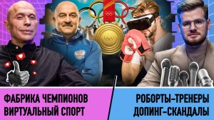 СМОТРЯ КАК ПОСМОТРЕТЬ #6 / ДРУЖКО VS МАЛИНИН / СПОРТ