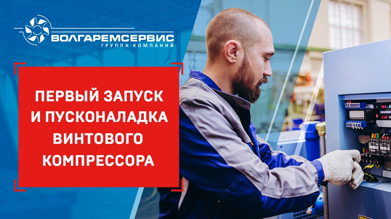Первый запуск и пусконаладка