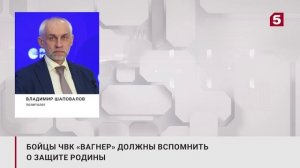 В.Л. Шаповалов. Пятый канал. Бойцы ЧВК «Вагнера» должны вспомнить, что они защищали Родину 24.06.23