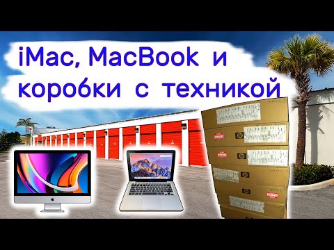 Нашли iMac, MacBook и коробки с техникой.