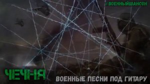Армейские песни под гитару