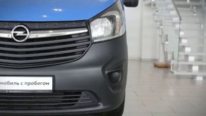 Opel Vivaro с пробегом 2017