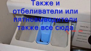 Куда и как сыпать порошок в стиральной машине LG