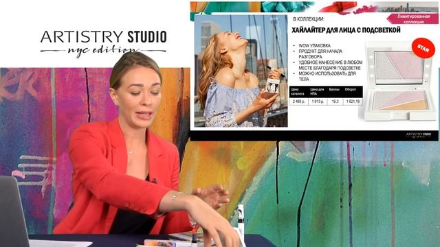 «Новая коллекция декоративной косметики ARTISTRY Studio» 2018 смотреть онлайн
