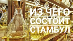 Что привезти из Стамбула? Самые популярные сувениры.
