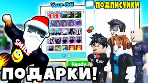 ДЕЛАЮ ПОДАРКИ ДЛЯ ПОДПИСЧИКОВ НА НОВЫЙ ГОД! Туалет Тавер Дефенс Роблокс
