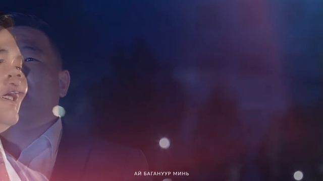 МИНИЙ БАГАНУУР - Б.Наранцэцэг, Ц.Тогтохжаргал, Р.Баянбаатар, Б.Пүрэвдулам, Б.Алтаннавч, Г.Монхор смотреть онлайн