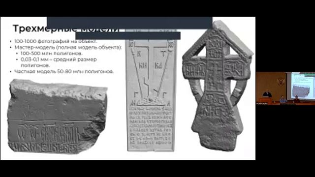 31. СВОЙСКИЙ Ю.М. "Свод русских надписей: современное состояние и перспективы развития" смотреть онлайн