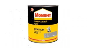 Универсальный клей Момент Кристалл (Henkel), 750мл обзор 1781022 производитель Henkel (Германия)