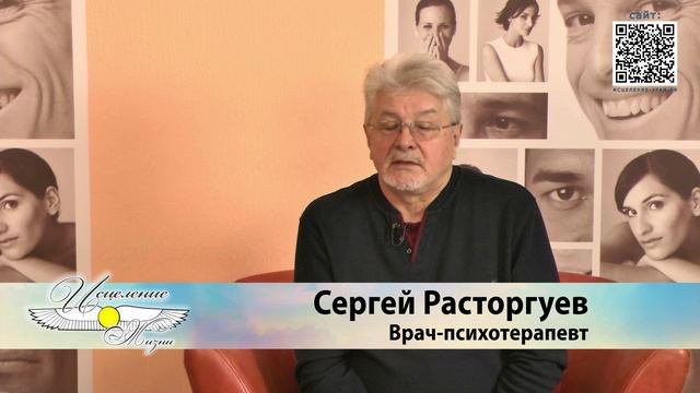 Исцеление жизни с Сергеем Расторгуевым. Выпуск от 29 апреля 2024