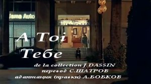 Тебе. "A Toi" 1977 Джо Дассен в русском переводе #ВчерашниеПесни