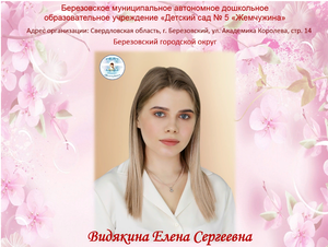 Фрагмент занятия учителя-дефектолога