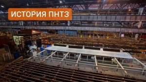 ПНТЗ вошел в состав ТМК. Чем известен завод? Смотрите в этом выпуске.