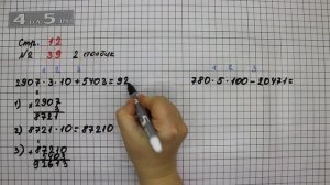 Страница 12 Задание 39 (Столбик 2) – Математика 4 класс Моро – Учебник Часть 2