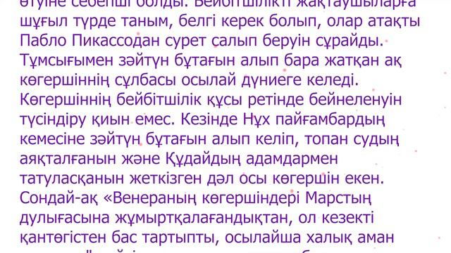 1 Көгершін – бейбітшілік құсы