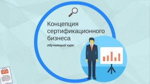 Как открыть ЦЕНТР СЕРТИФИКАЦИИ