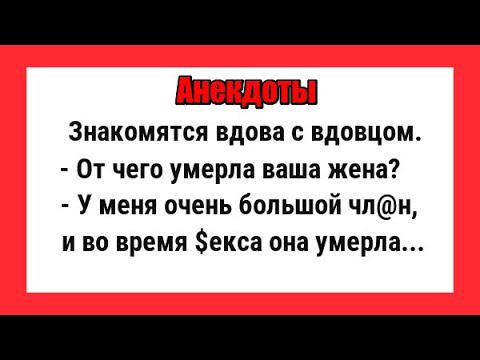 Анекдоты Смешные до Слёз. Сборник Самых Остреньких, Жизненных Анекдотов! Юмор! Смех!