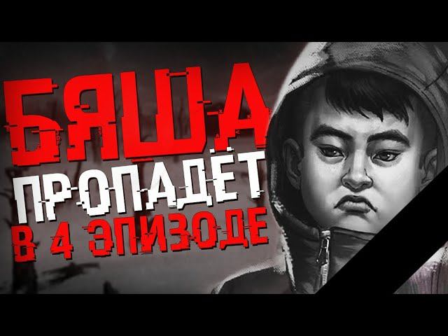 ПОЧЕМУ В ЧЕТВЕРТОМ ЭПИЗОДЕ ПРОПАДЕТ БЯША? | ТЕОРИИ Tiny Bunny (Зайчик)
