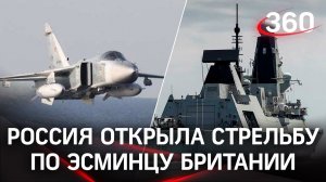 Видео: Су-24 vs Defender. Британский эсминец удирал от русских бомб после нарушения границы
