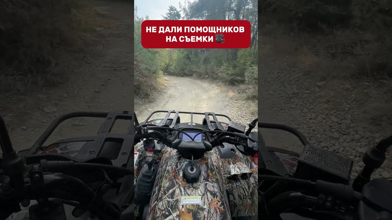 Когда фото и видео съемка на маршруте запрещена ❌ #квадро93 #геленджик