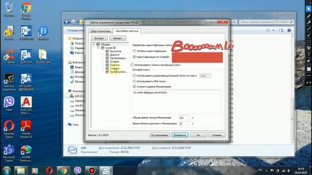 Установка онлайн-ключа программных продуктов credo-dialogue.ru, для проектирования дорог, улиц и т. смотреть онлайн