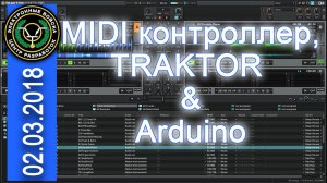 Строим MIDI контроллер на Arduino. Не пропустите!