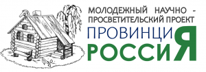 Презентация проекта "ПровинциЯ-РоссиЯ"